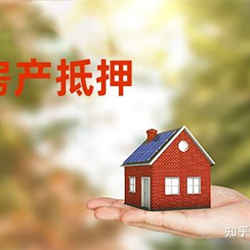 江油房屋抵押贷款利率|房产抵押贷款申请条件