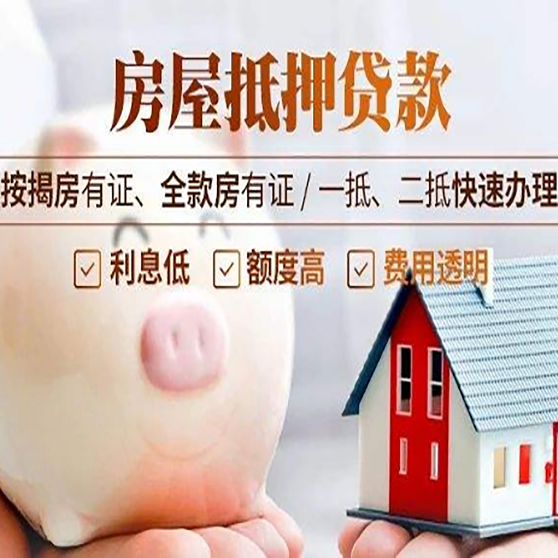 江油房屋抵押贷款条件|江油住房抵押贷款